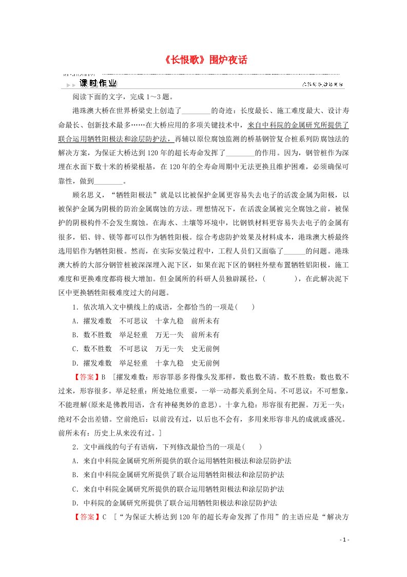 2020_2021学年高中语文第6单元10长恨歌围炉夜话作业含解析新人教版选修中国小说欣赏