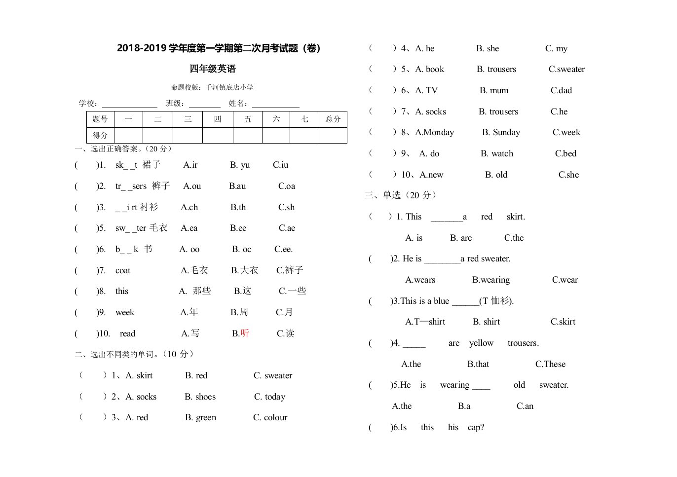 冀教版四年级上册英语月考卷精编