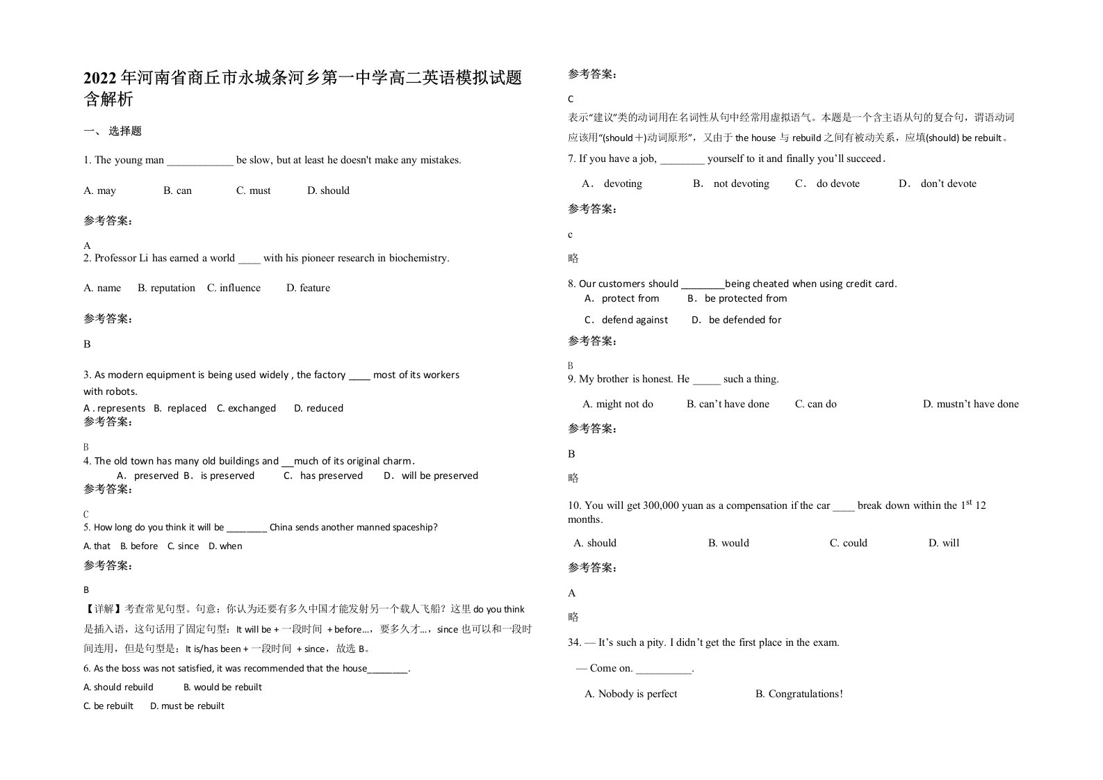 2022年河南省商丘市永城条河乡第一中学高二英语模拟试题含解析