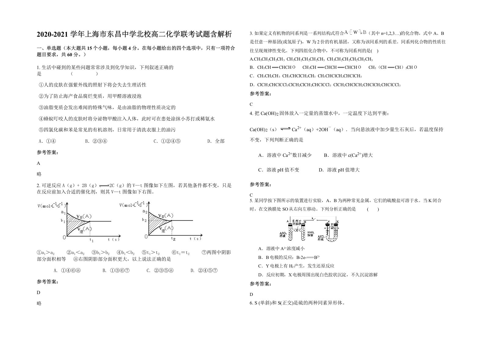 2020-2021学年上海市东昌中学北校高二化学联考试题含解析