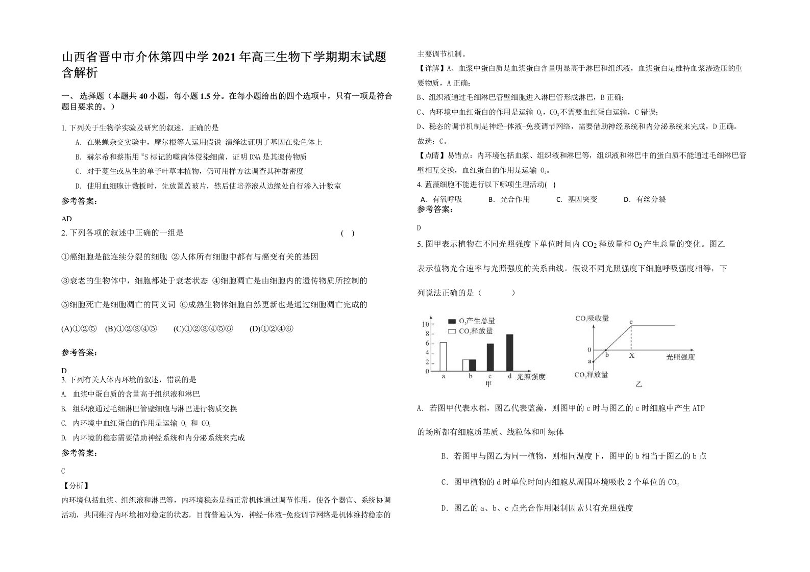 山西省晋中市介休第四中学2021年高三生物下学期期末试题含解析