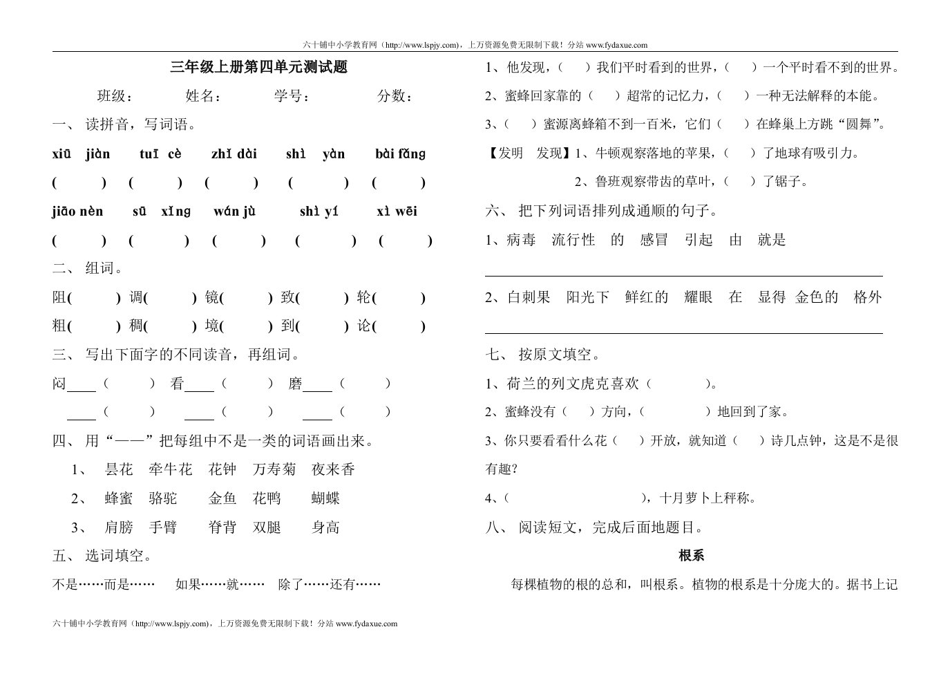 新人教版小学三年级语文上学期第四单元试卷DOC