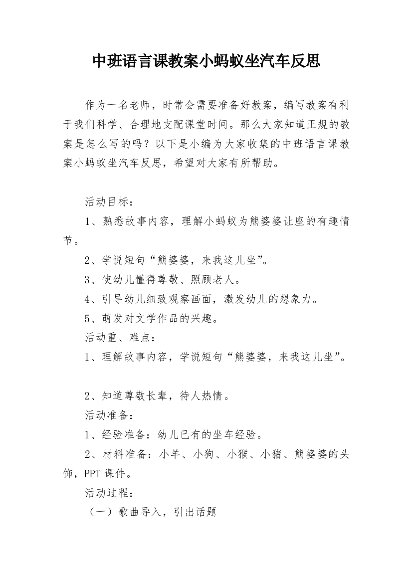 中班语言课教案小蚂蚁坐汽车反思