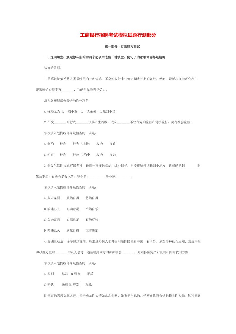 2023年工商银行招聘考试模拟试题行测部分