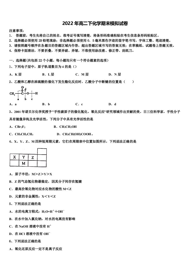 2021-2022学年湖南省怀化市化学高二第二学期期末复习检测试题含解析