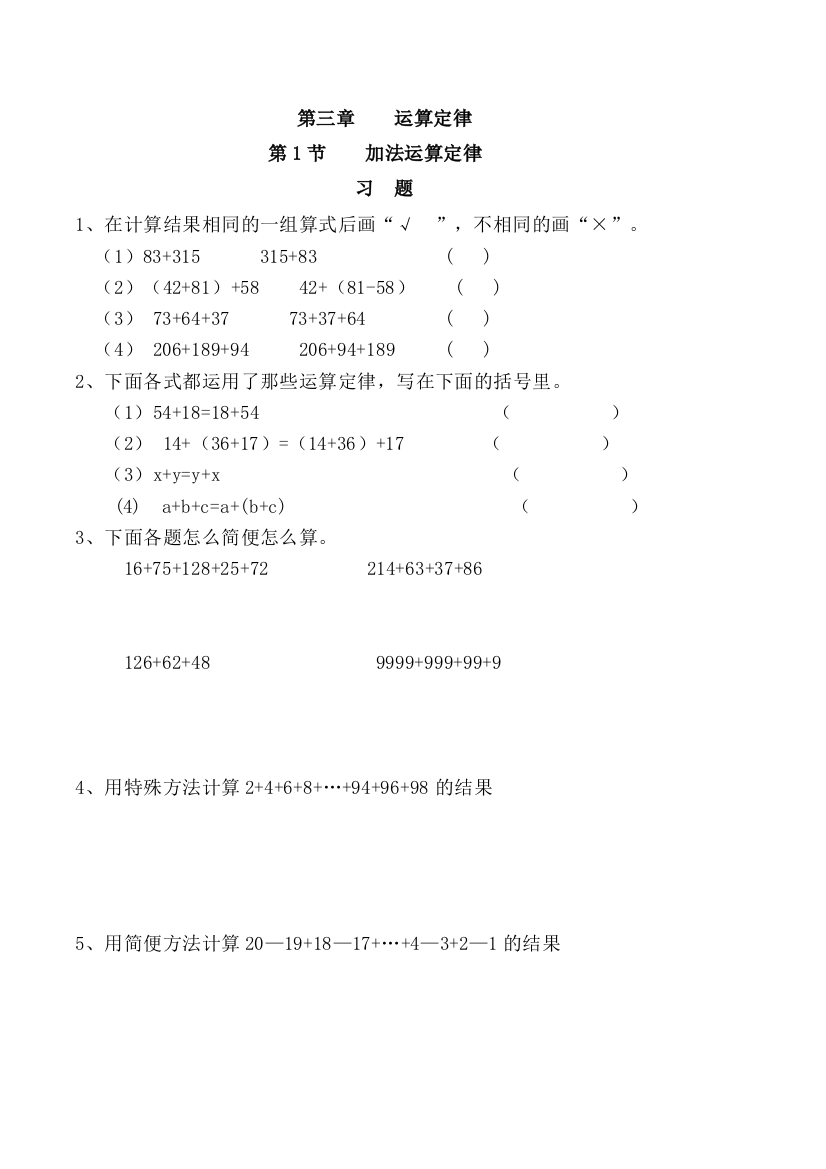 人教版数学四年级下运算定律加法运算定律练习与答案