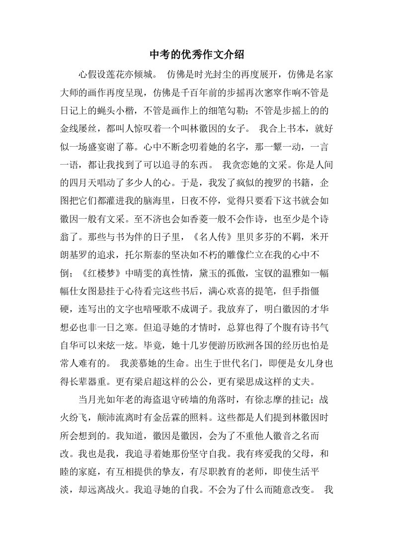 中考的作文介绍