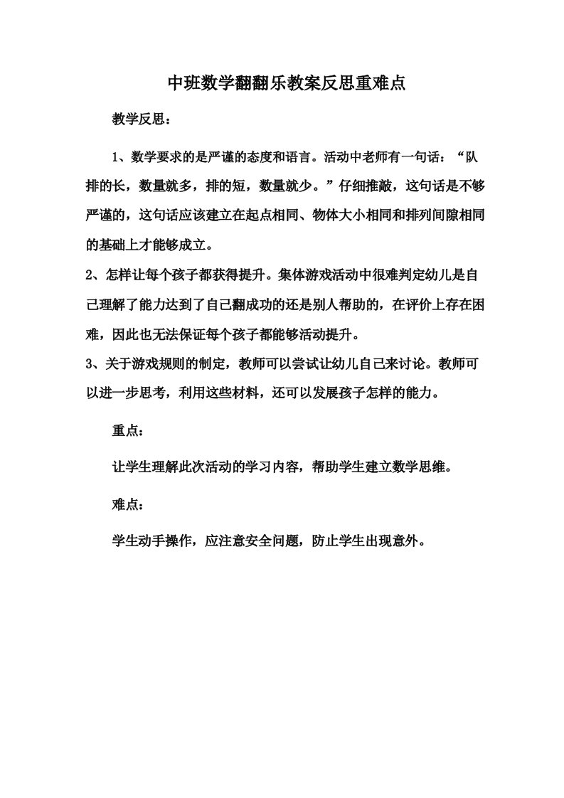 中班数学翻翻乐教案反思重难点