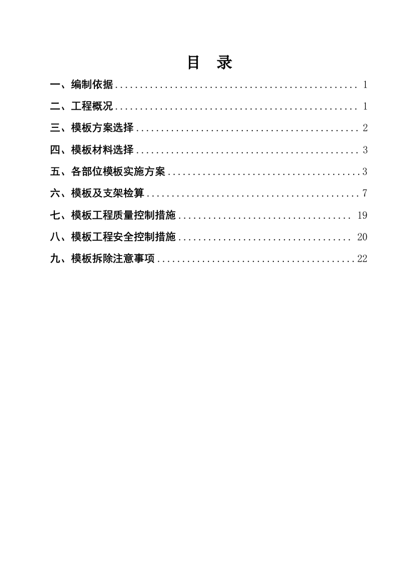 年后华口下穿地道工程模板施工方案