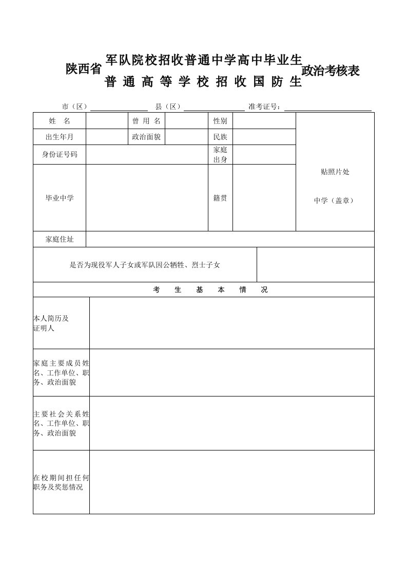 军校政审表