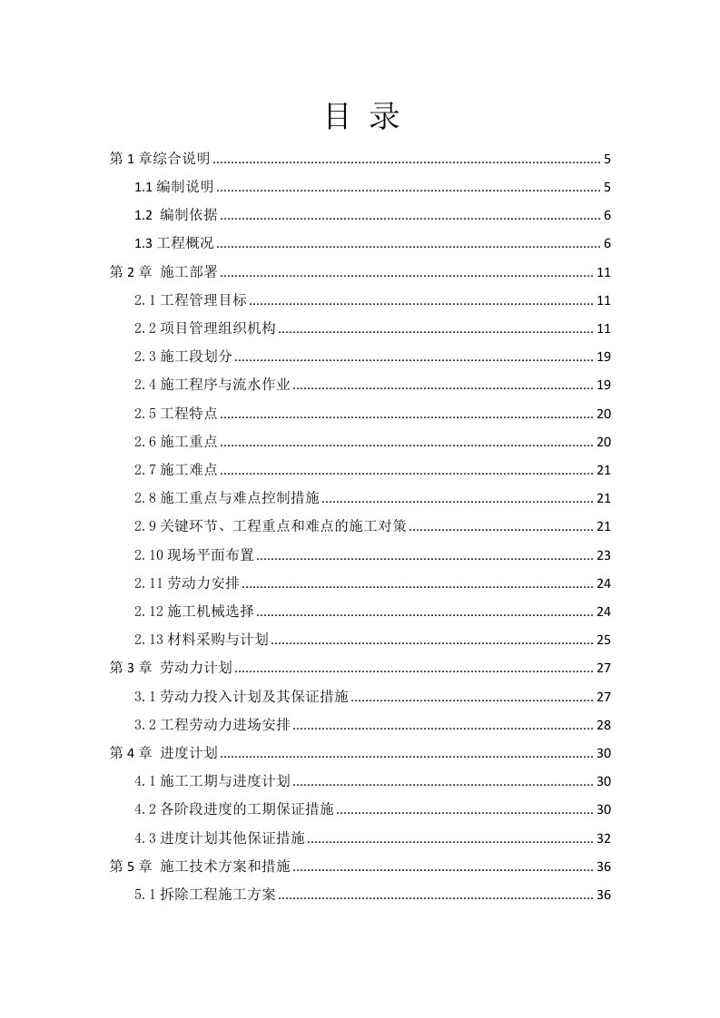 中医医院新址房屋提升改造项目技术标施工组织设计