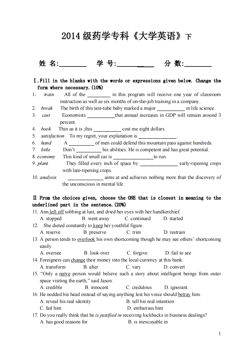 (完整版)《大学英语》试卷及答案