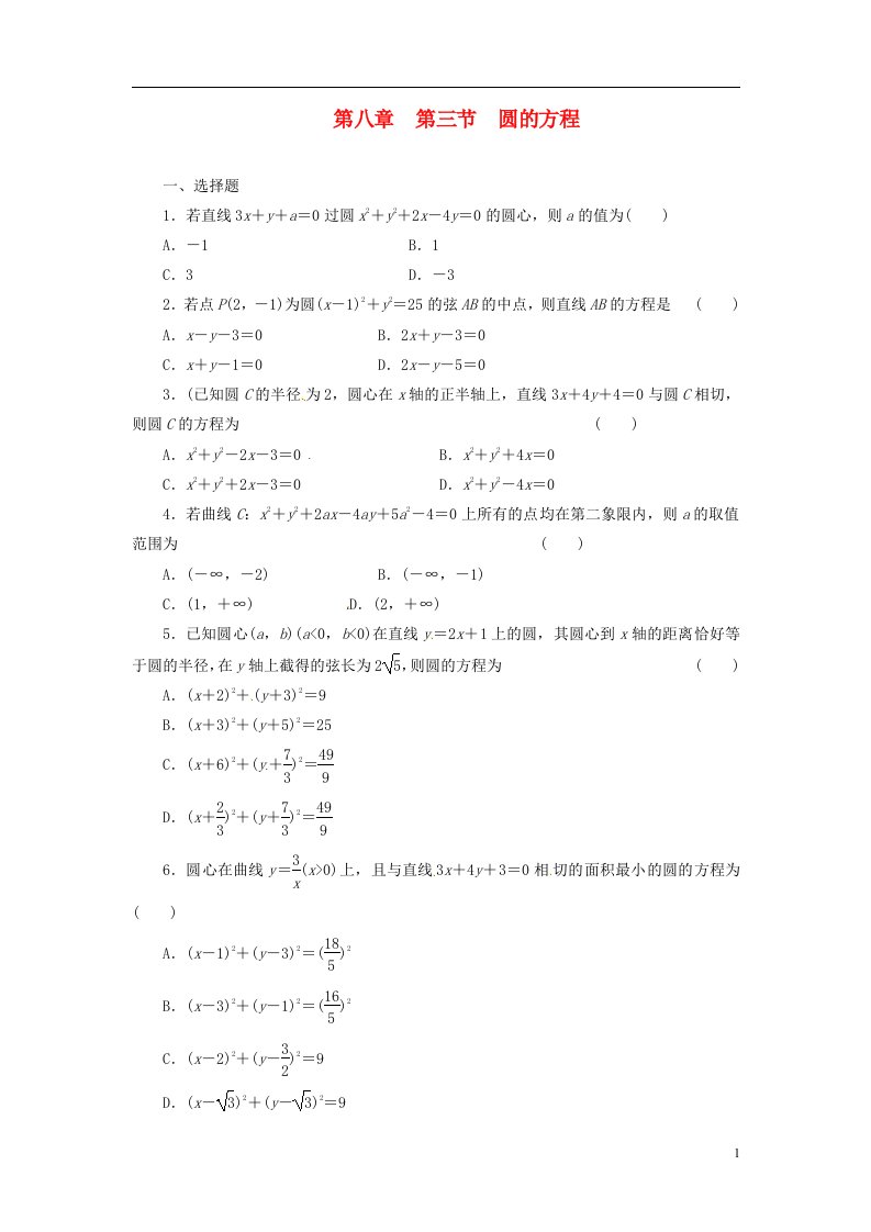 高考数学一轮复习