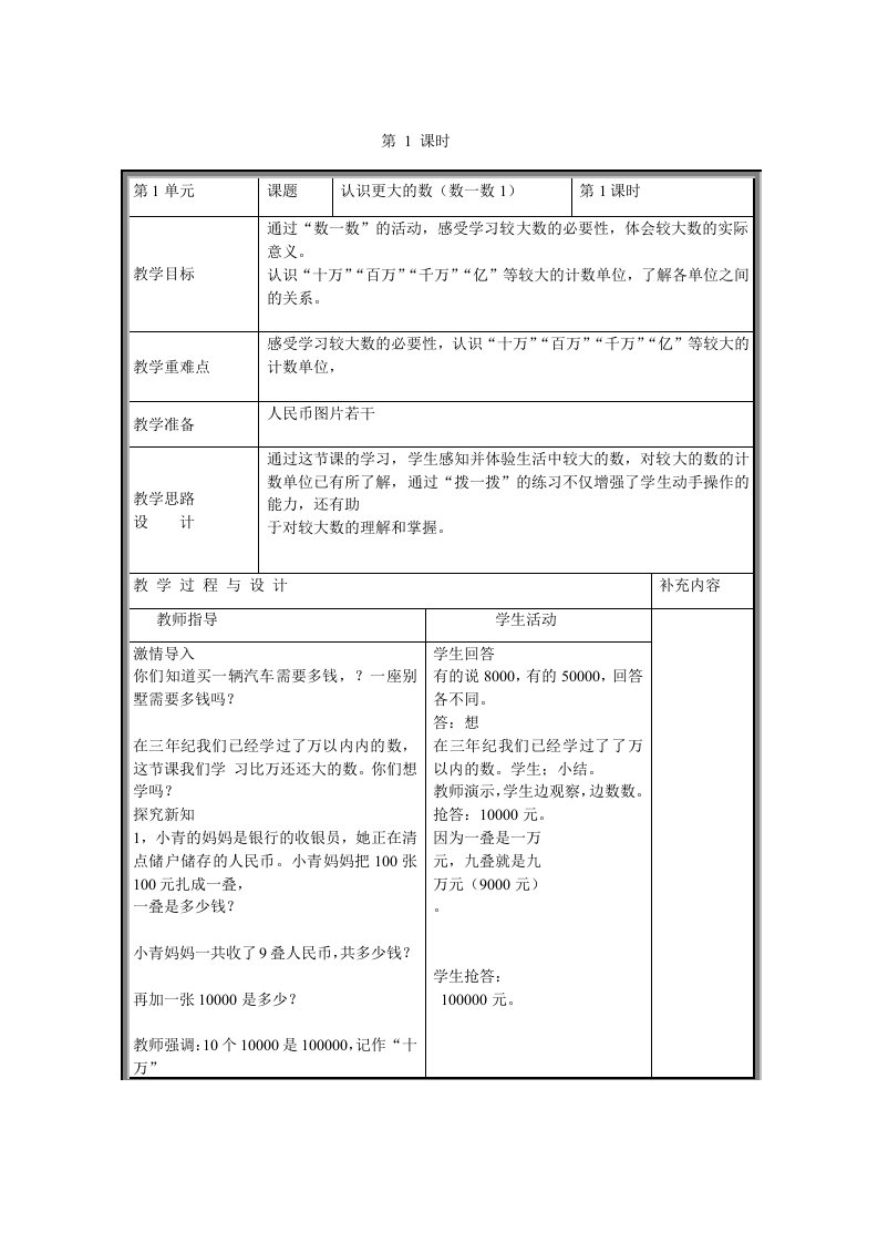 北师大版四年级数学上册教案