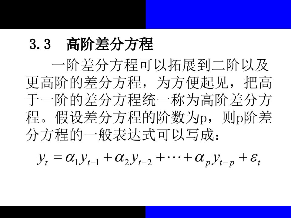 金融计量学第二版课件lecture