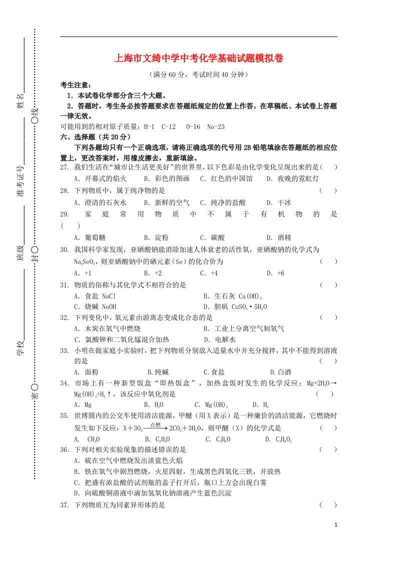 上海市文绮中学中考化学基础试题模拟卷