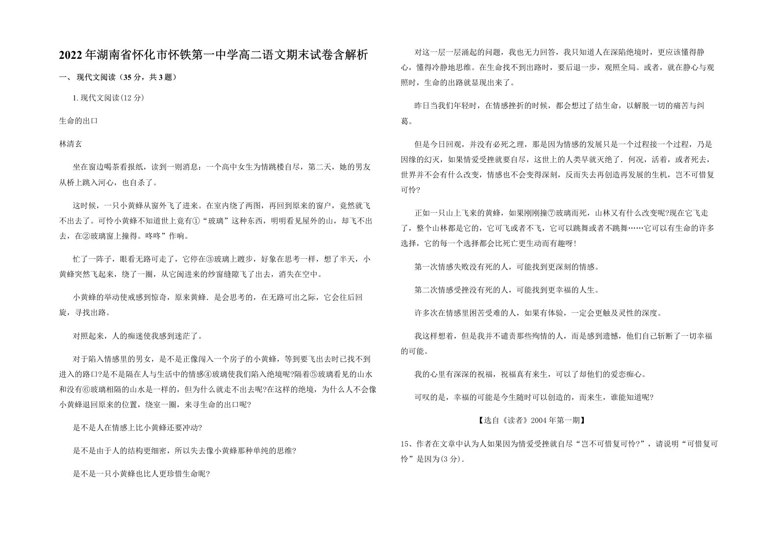 2022年湖南省怀化市怀铁第一中学高二语文期末试卷含解析