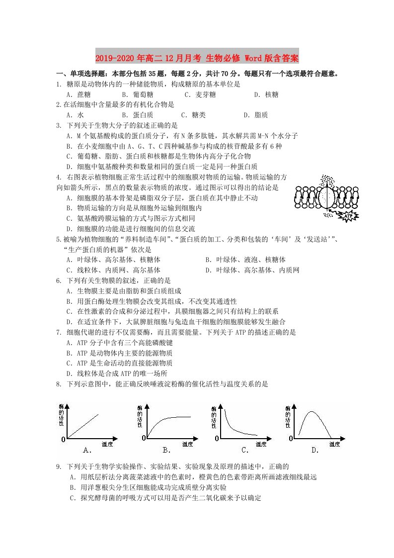 2019-2020年高二12月月考