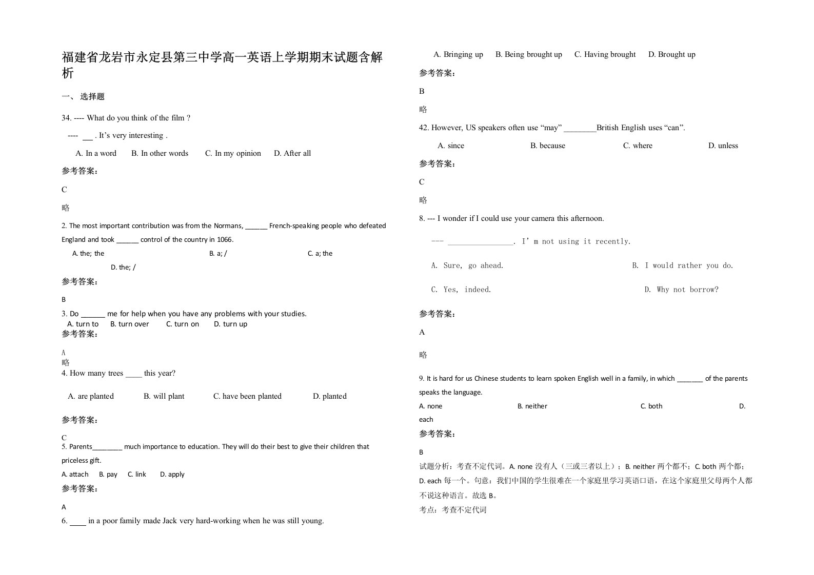 福建省龙岩市永定县第三中学高一英语上学期期末试题含解析