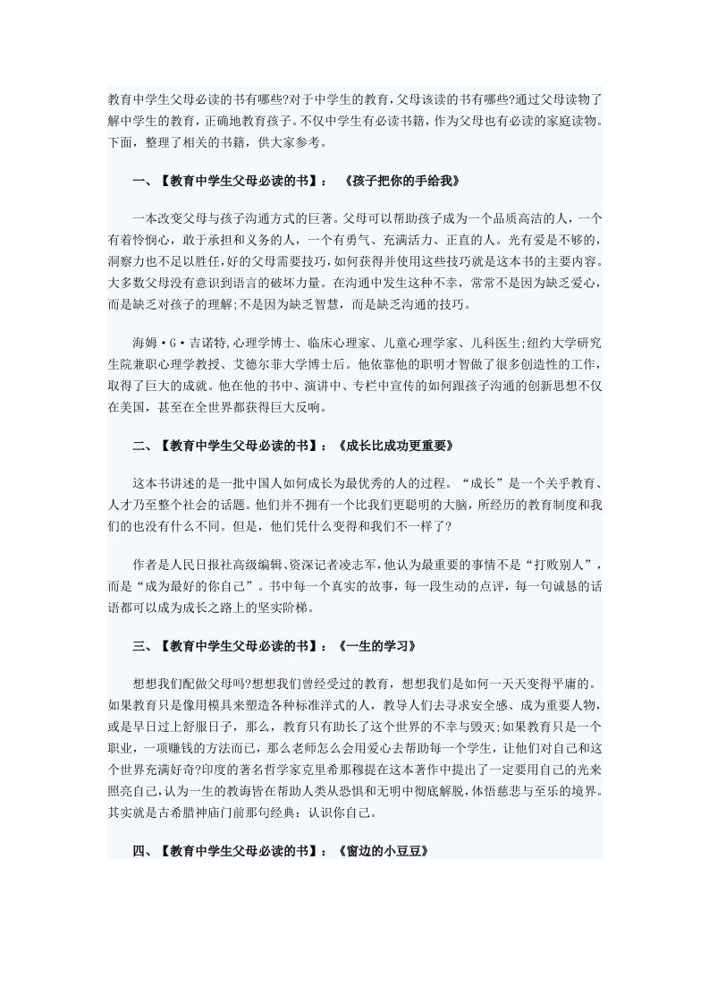 教育中学生父母必读的书有哪些