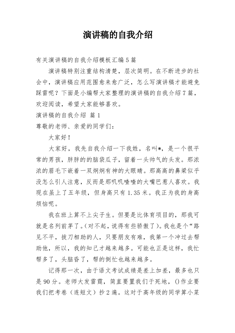 演讲稿的自我介绍_77