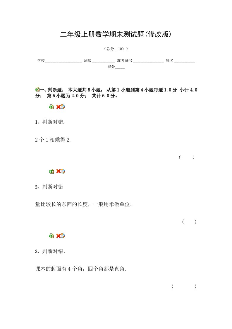 二年级上册数学期末测试题