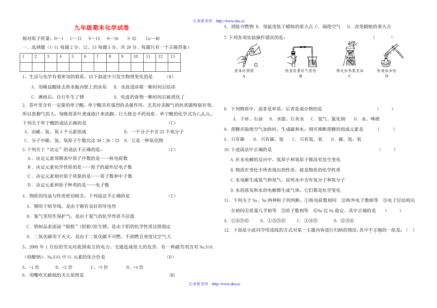 宁夏中卫市2009—2010学年九年级上学期期末化学试卷(人教版)