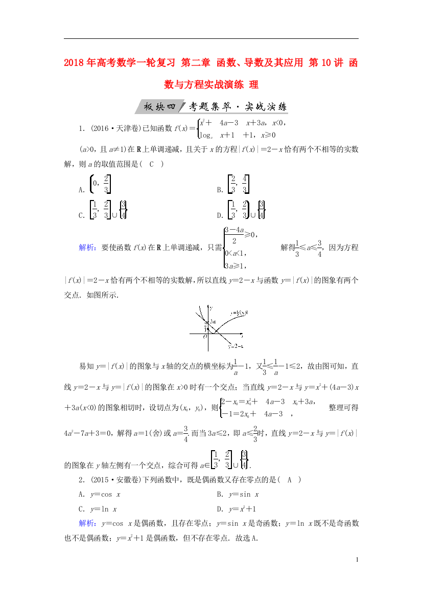 高考数学一轮复习