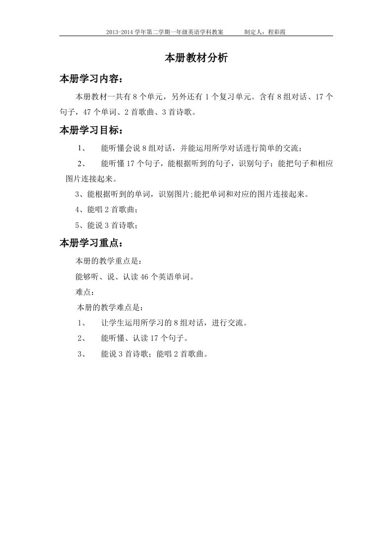 上海牛津英语一年级下册第一单元教案