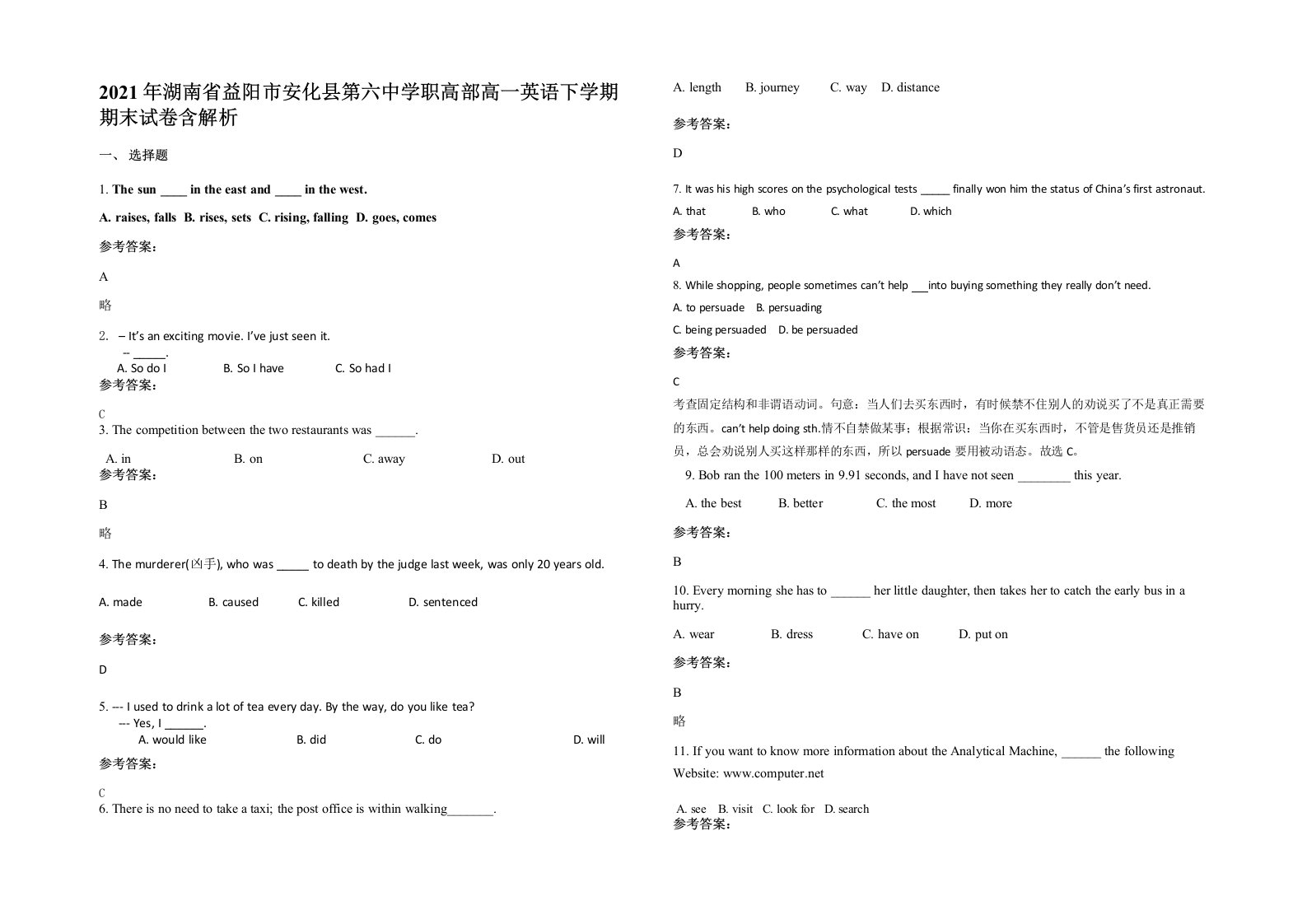 2021年湖南省益阳市安化县第六中学职高部高一英语下学期期末试卷含解析