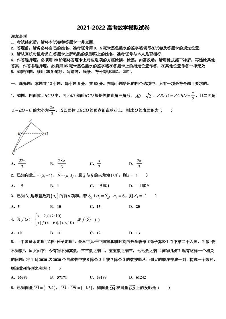 2022届湖南省十四校联考高三下学期联合考试数学试题含解析