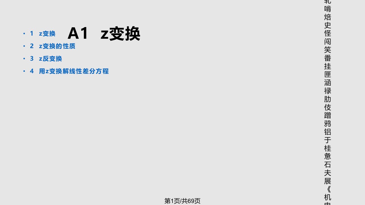 宝典机电系统计算机操纵弥补数学模型PPT课件