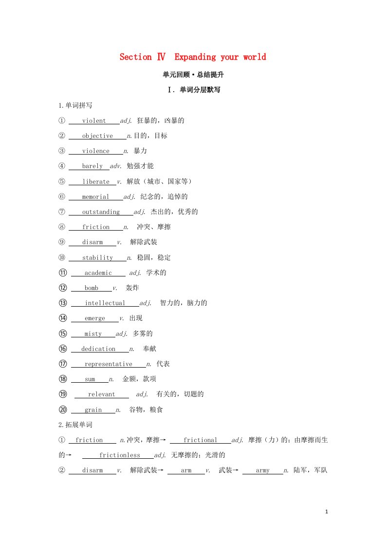 2022年新教材高中英语Unit3WarandpeaceSectionⅣExpandingyourworld学案外研版选择性必修第三册