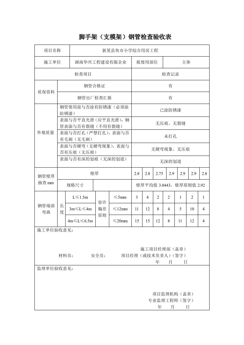 脚手架量化验收