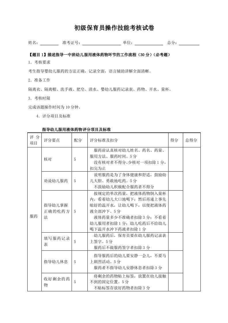 初级保育员操作技能考核试卷