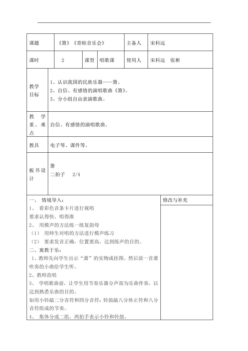 湘教版音乐二下《箫》《青蛙音乐会》教学设计