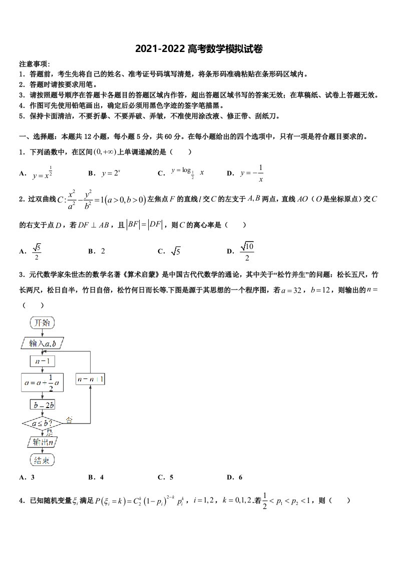 广东省揭阳市重点中学2022年高三下第一次测试数学试题含解析