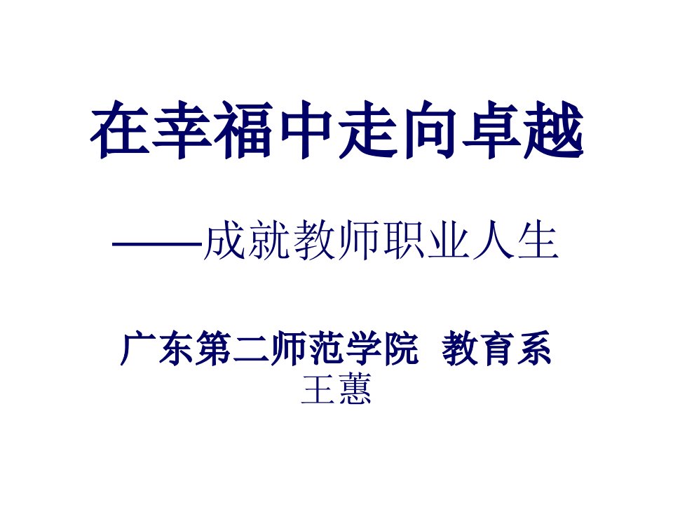 班主任、德育工作