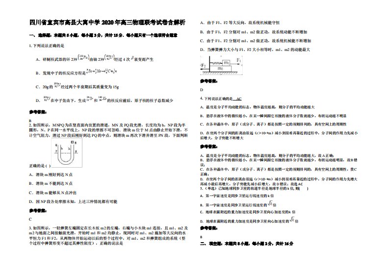 四川省宜宾市高县大窝中学2020年高三物理联考试卷带解析