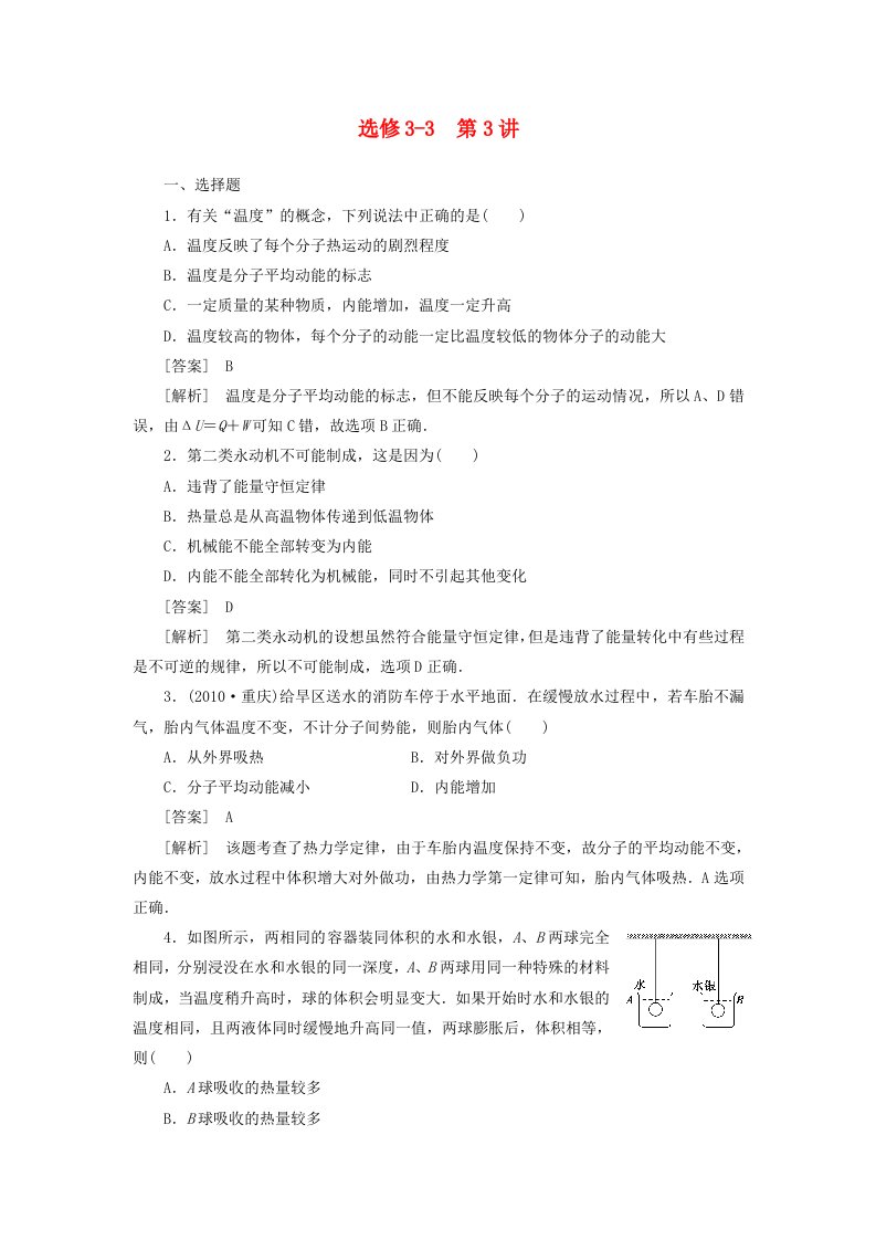 高中物理练习热力学定律与能量守恒定律