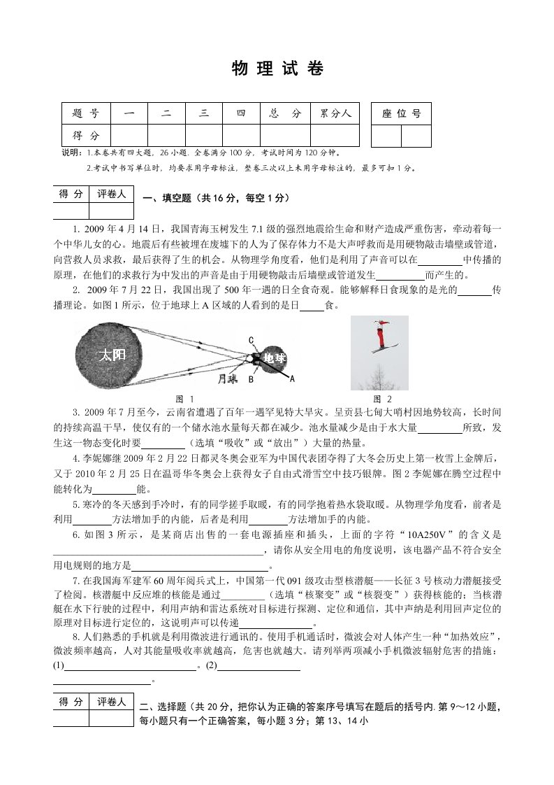 初中物理调研试卷及答案