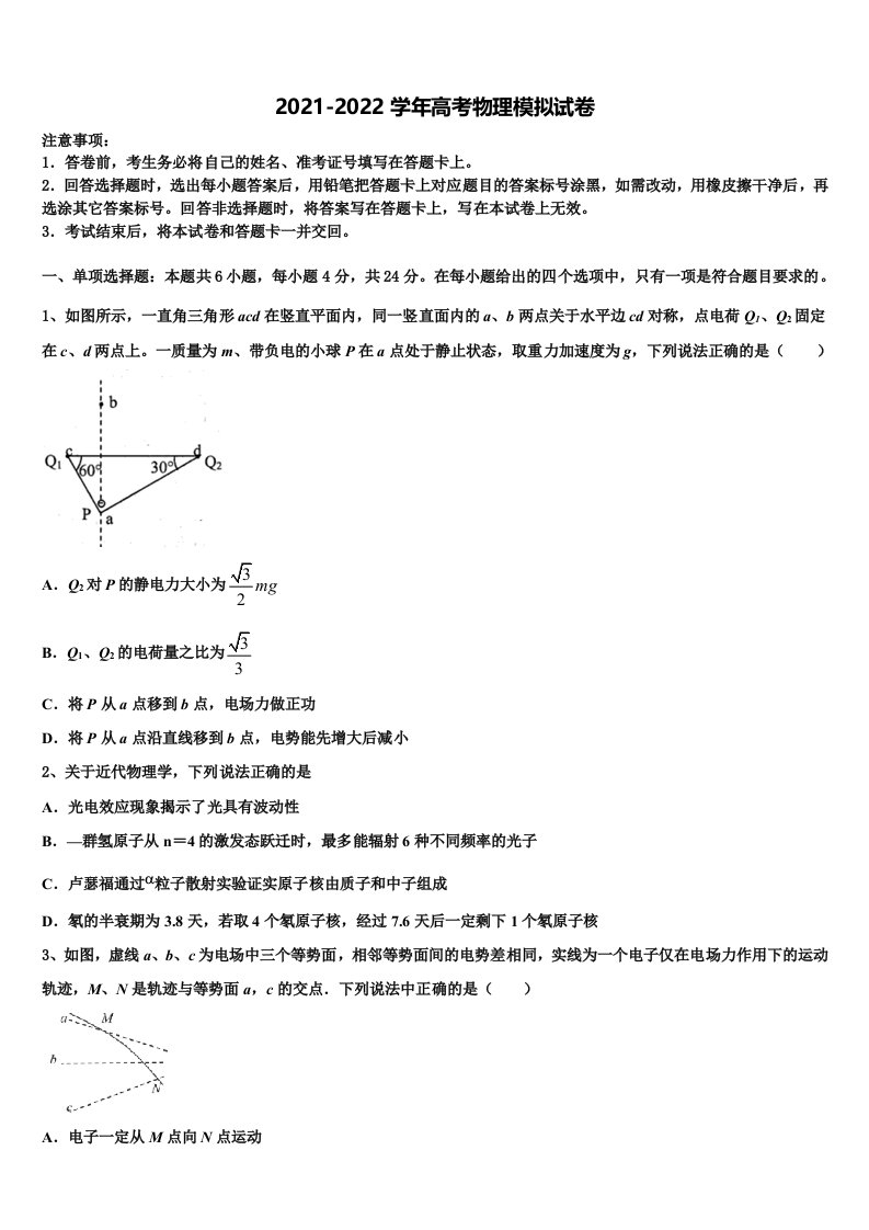 2022年鞍山市第一中学高三六校第一次联考物理试卷含解析