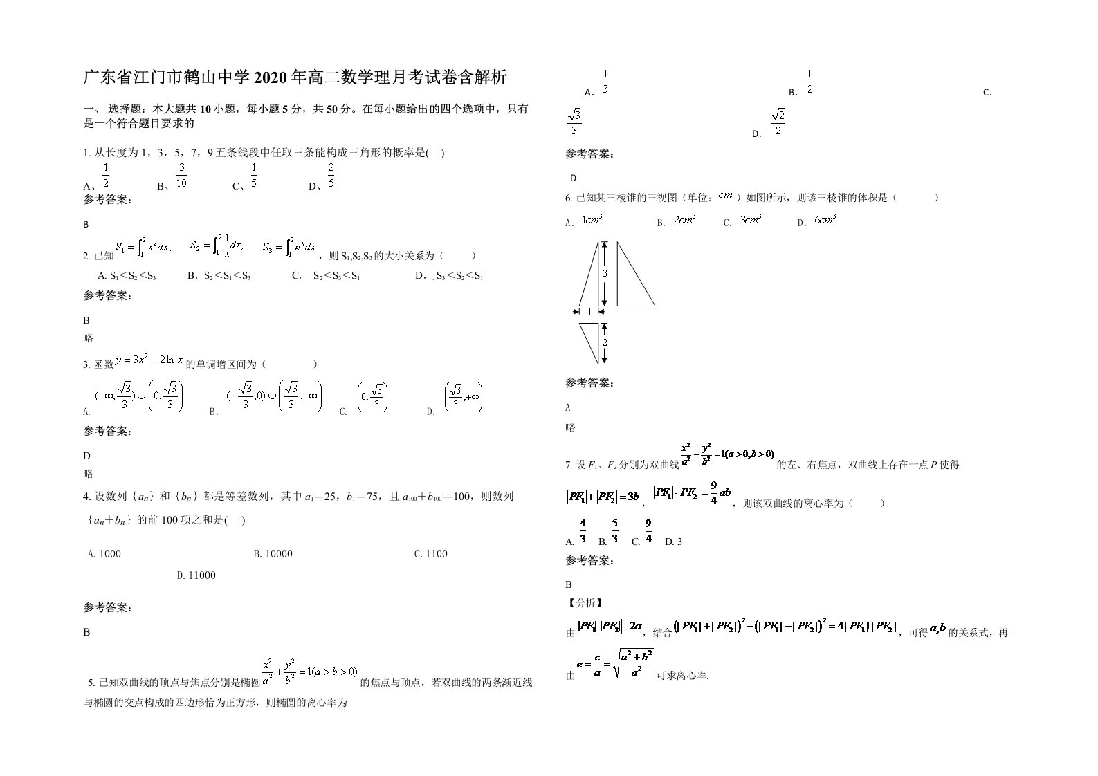 广东省江门市鹤山中学2020年高二数学理月考试卷含解析