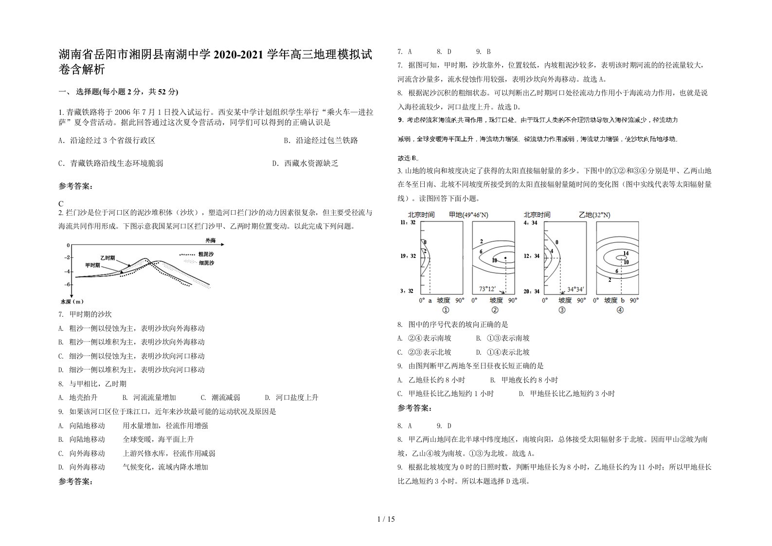 湖南省岳阳市湘阴县南湖中学2020-2021学年高三地理模拟试卷含解析