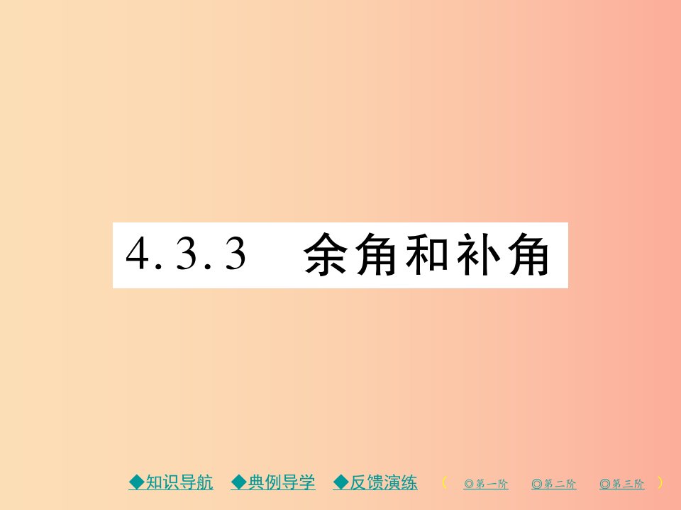 2019年秋七年级数学上册