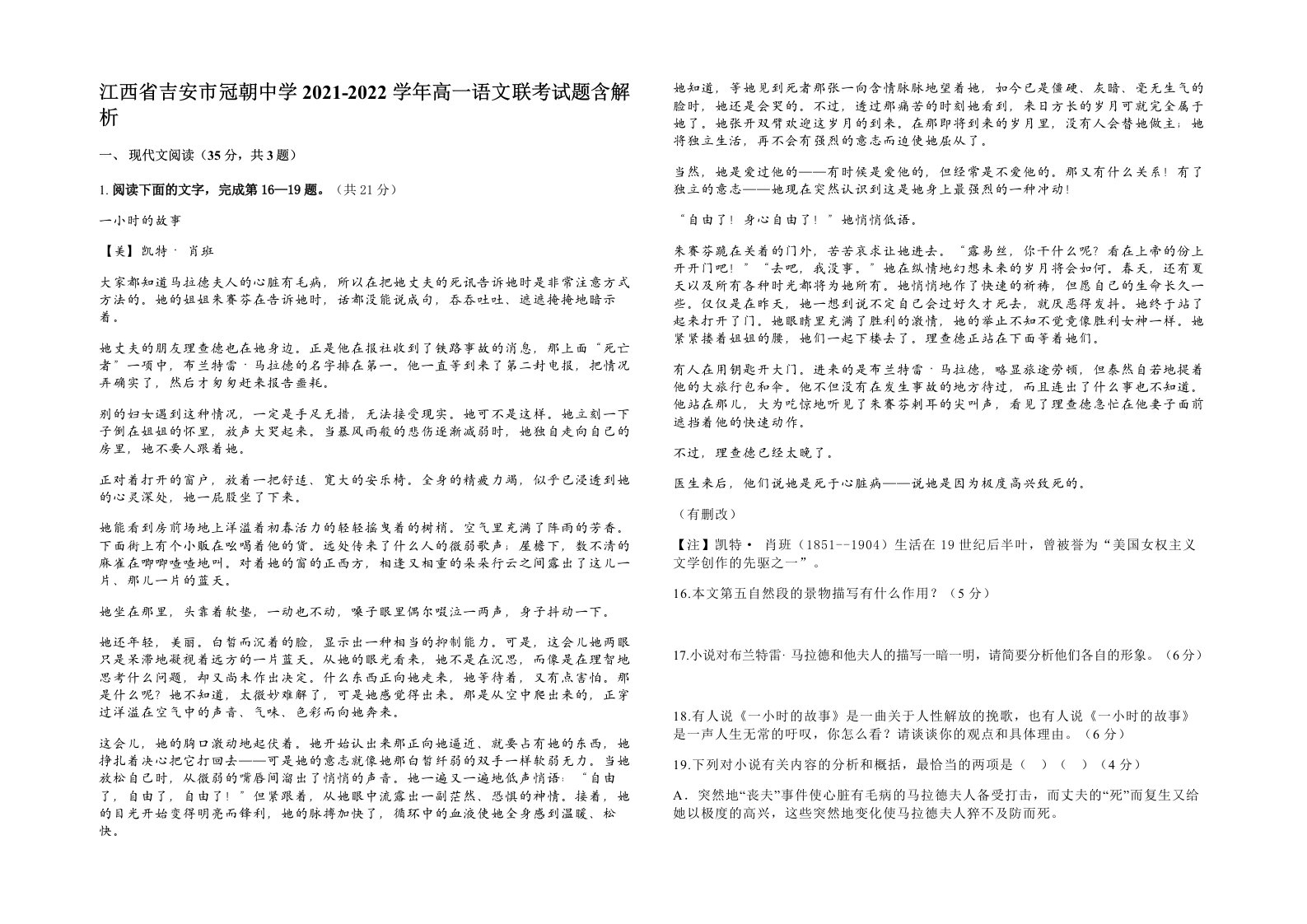 江西省吉安市冠朝中学2021-2022学年高一语文联考试题含解析