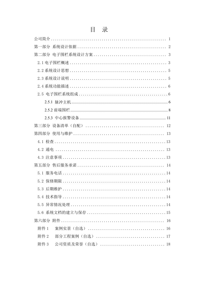 电子行业-电子围栏方案模板Pte1013Ⅰ