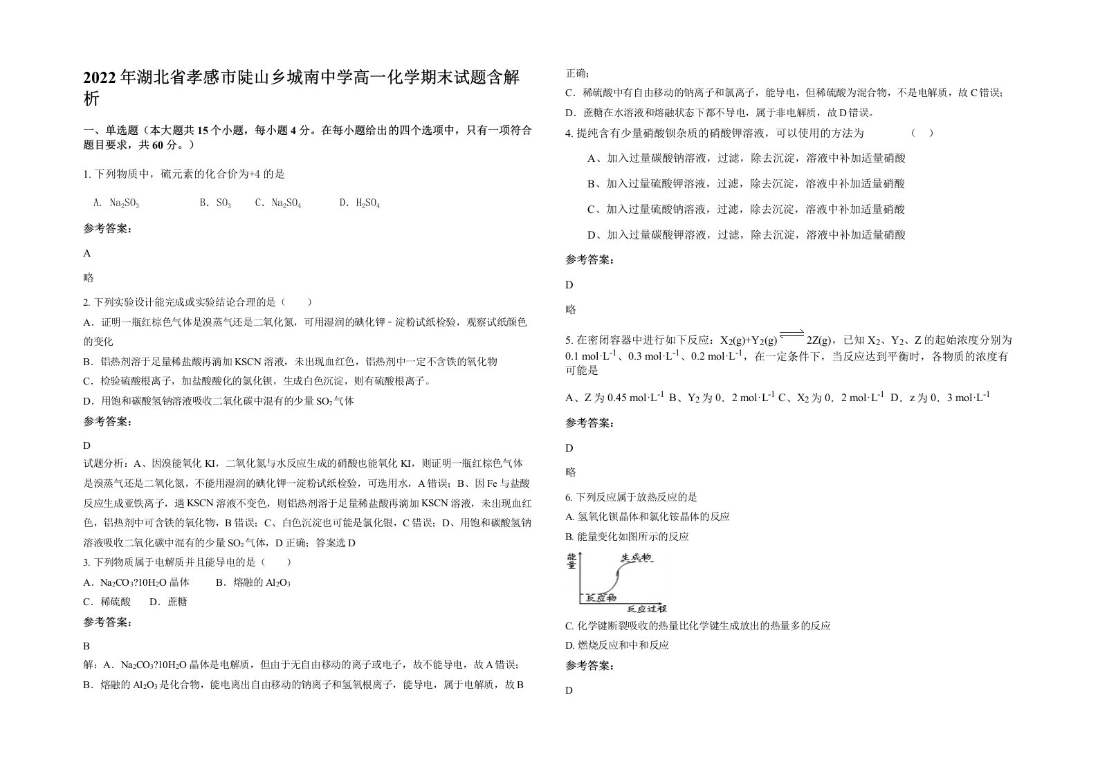 2022年湖北省孝感市陡山乡城南中学高一化学期末试题含解析