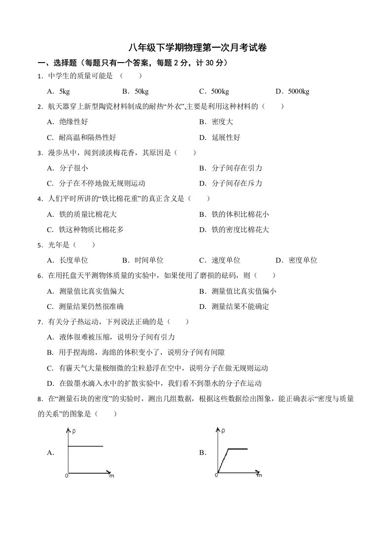 江苏省盐城市东台市八年级下学期物理第一次月考试卷及答案