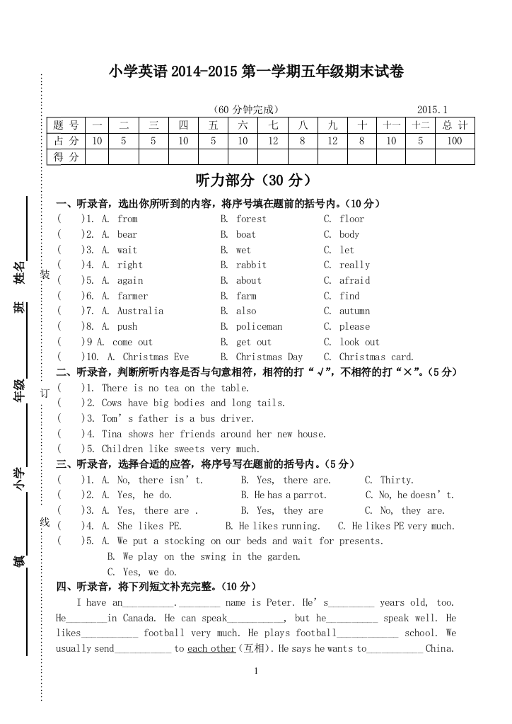 五年级上册新版期末考试卷